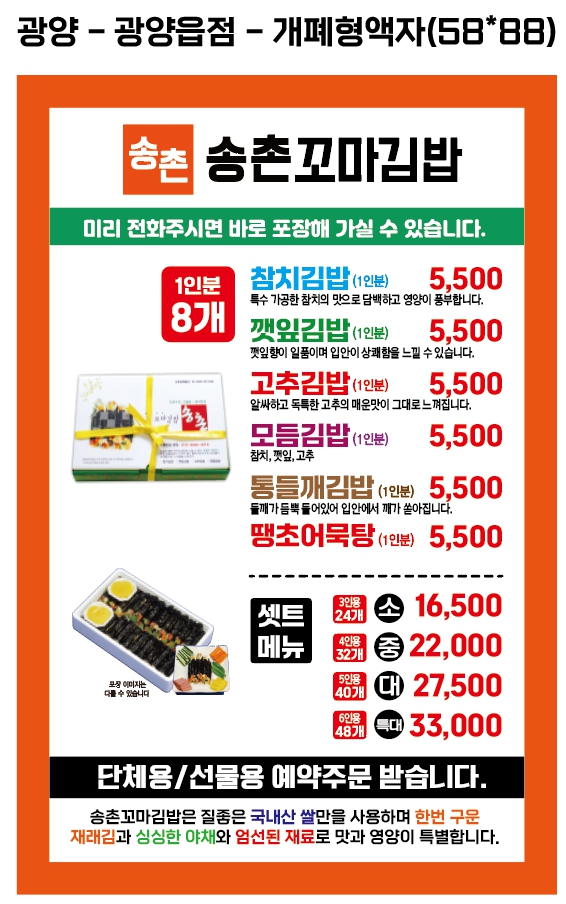 송촌꼬마김밥 광양읍점