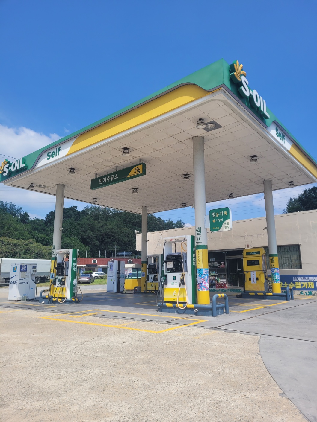 S-OIL 남청주양지주유소