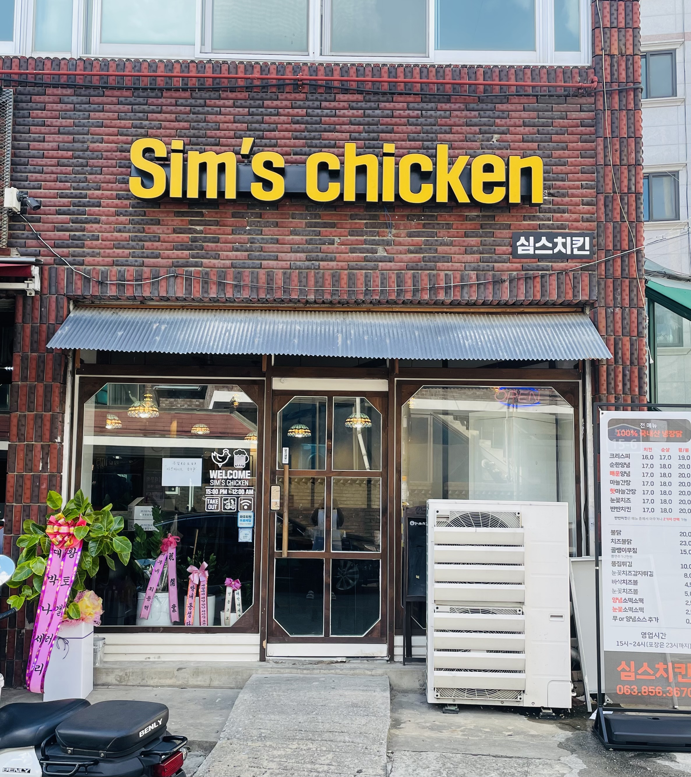 심스치킨