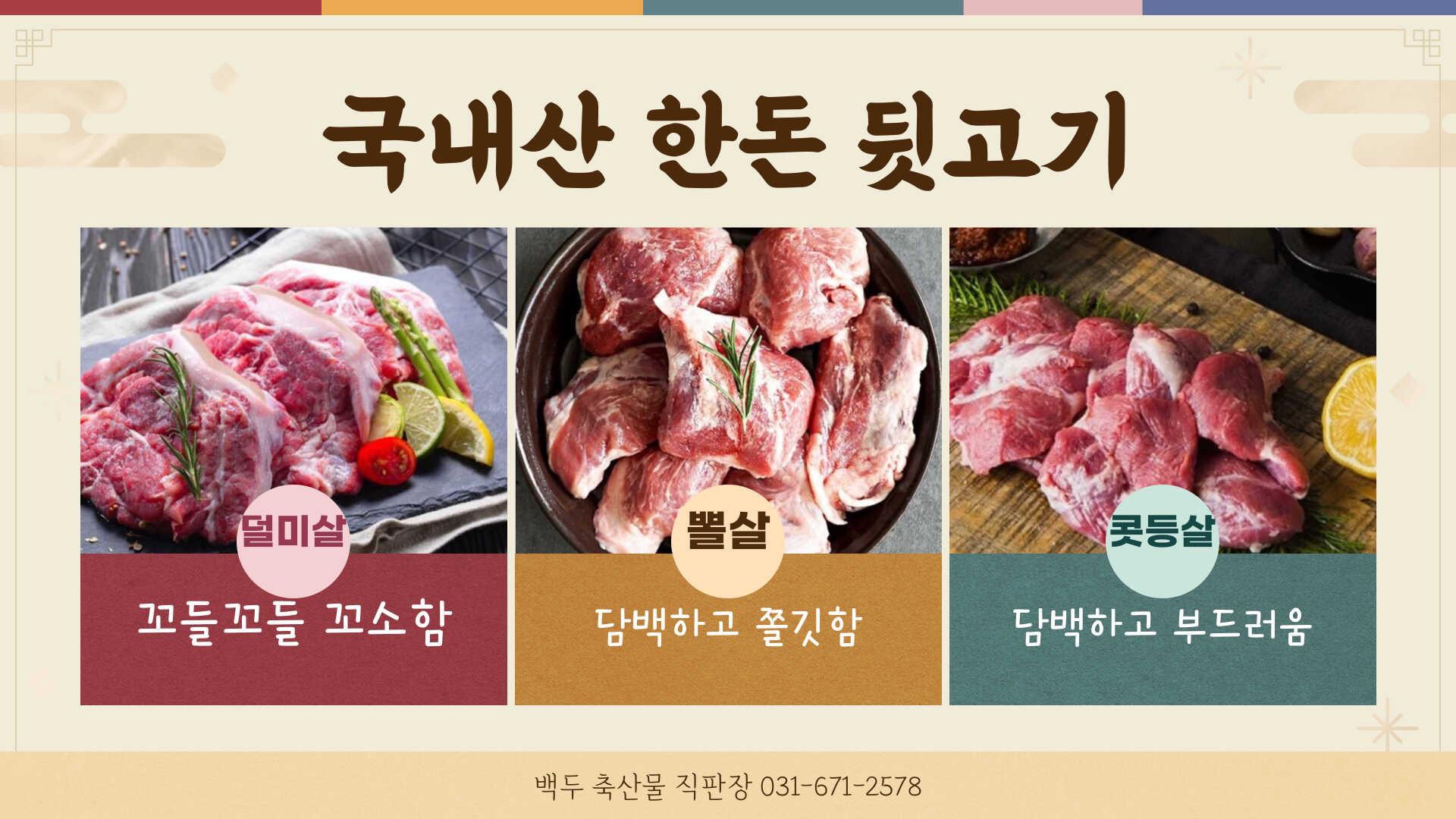 백두축산물직판장
