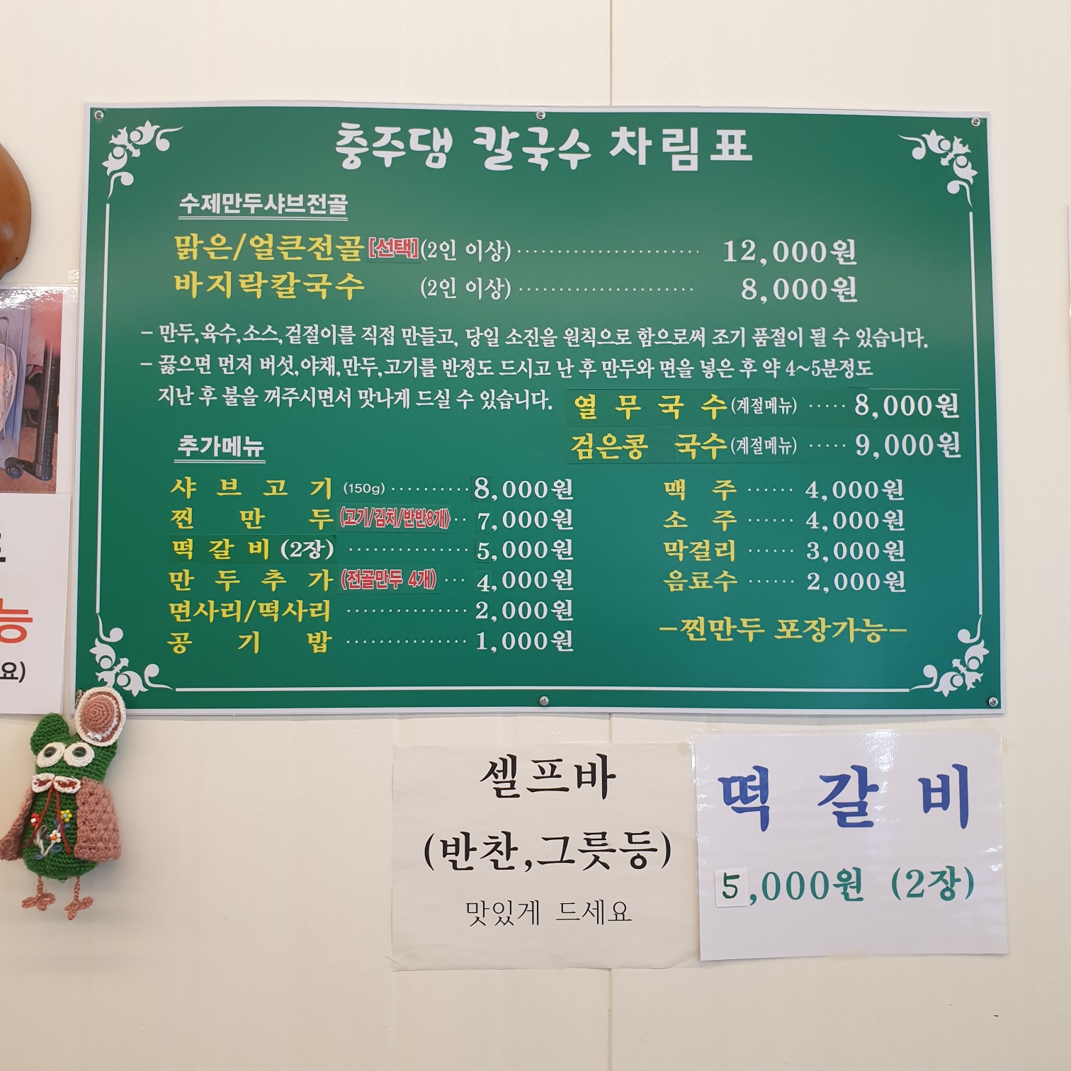 충주댐칼국수