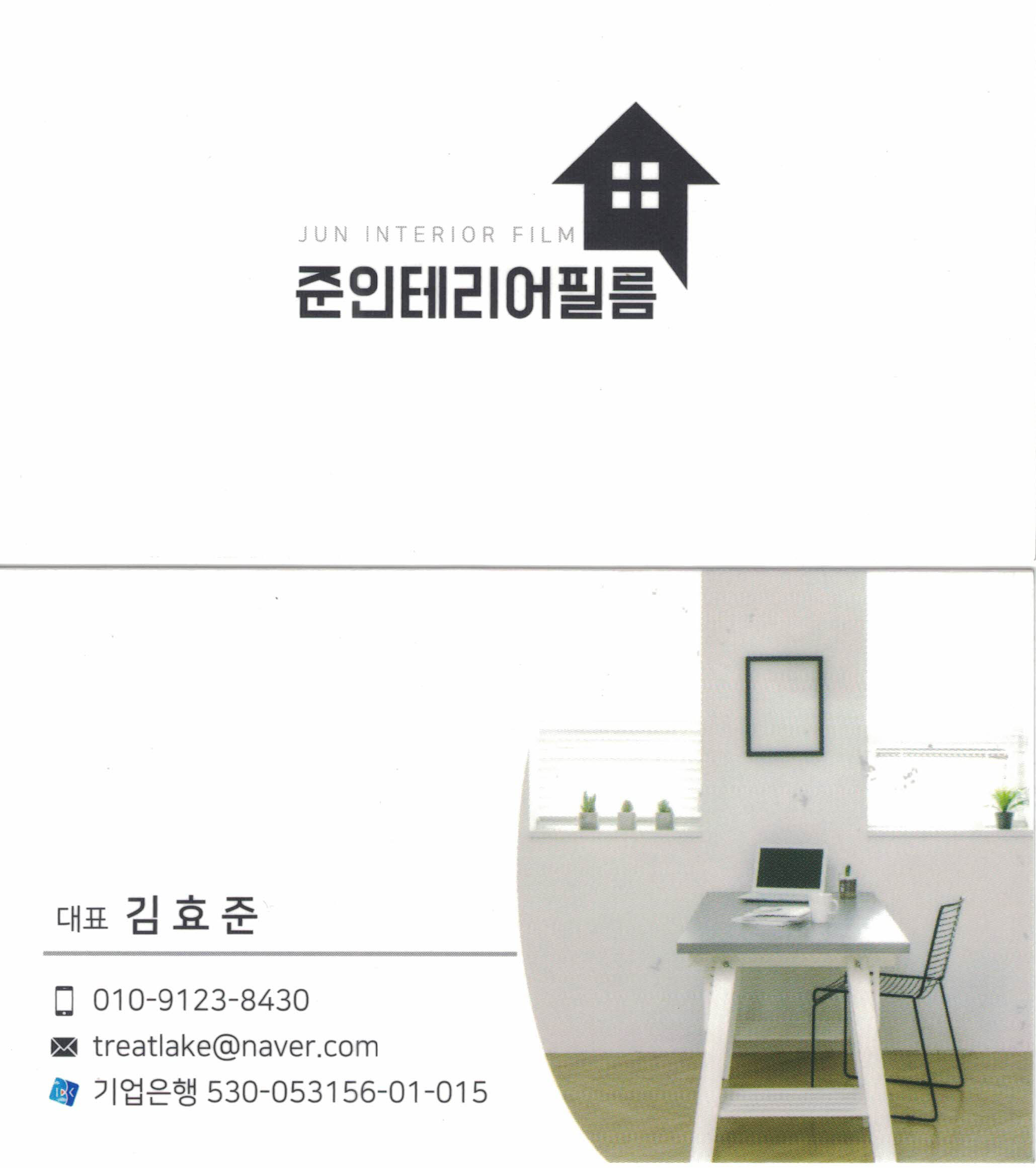준인테리어필름