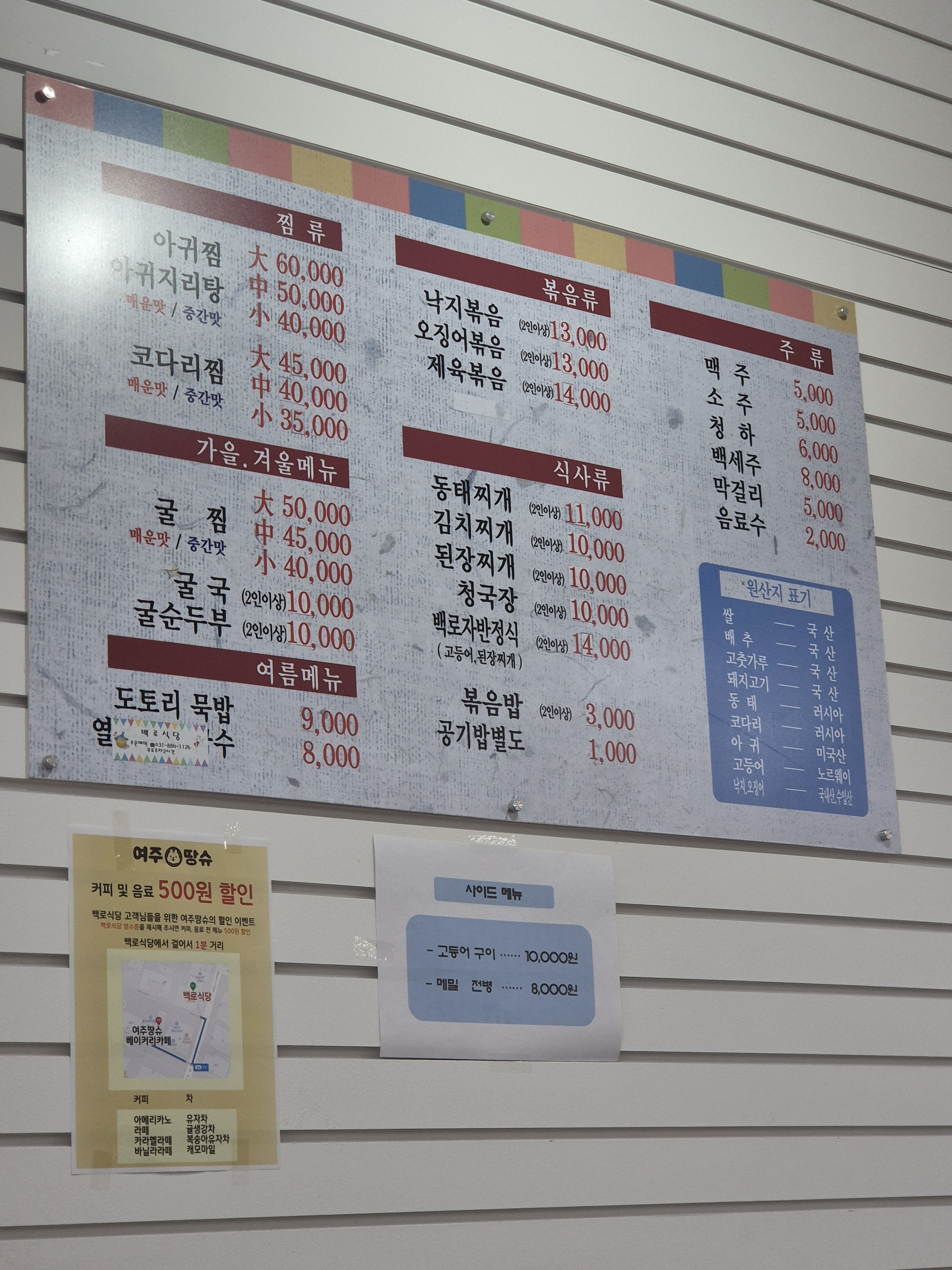 백로식당