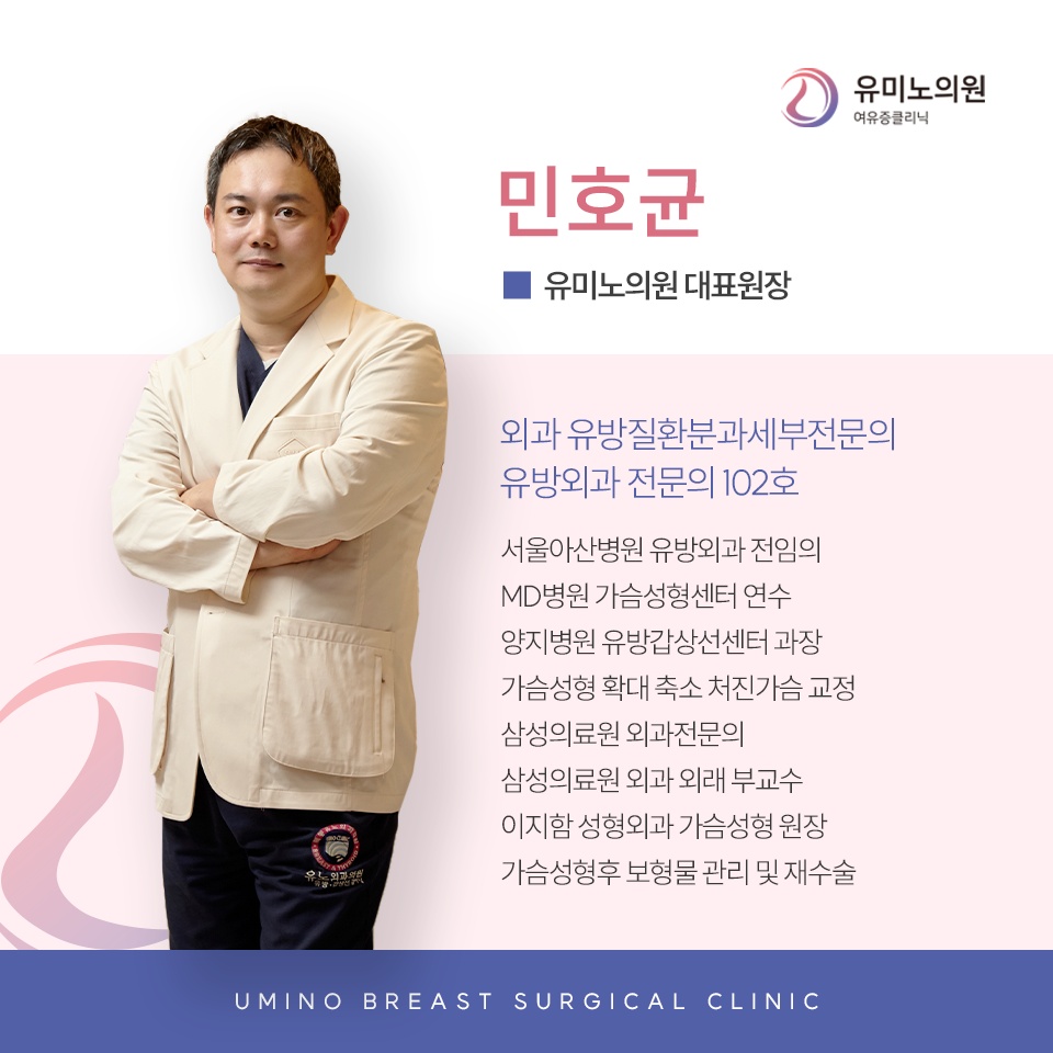 유미노외과의원