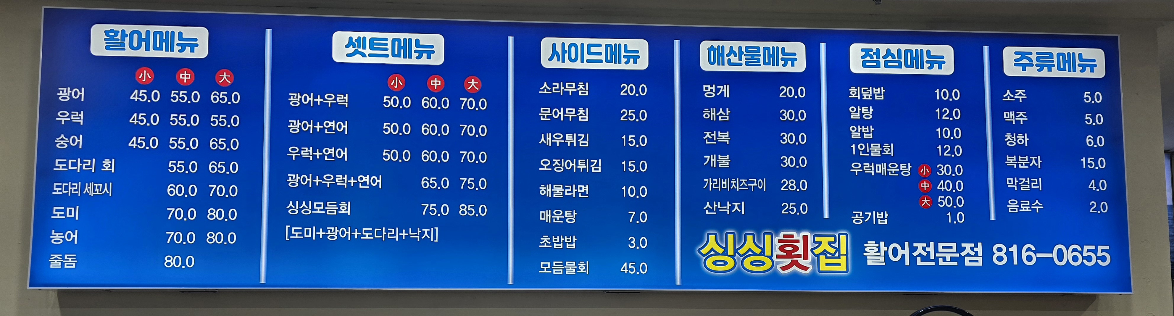 싱싱수산