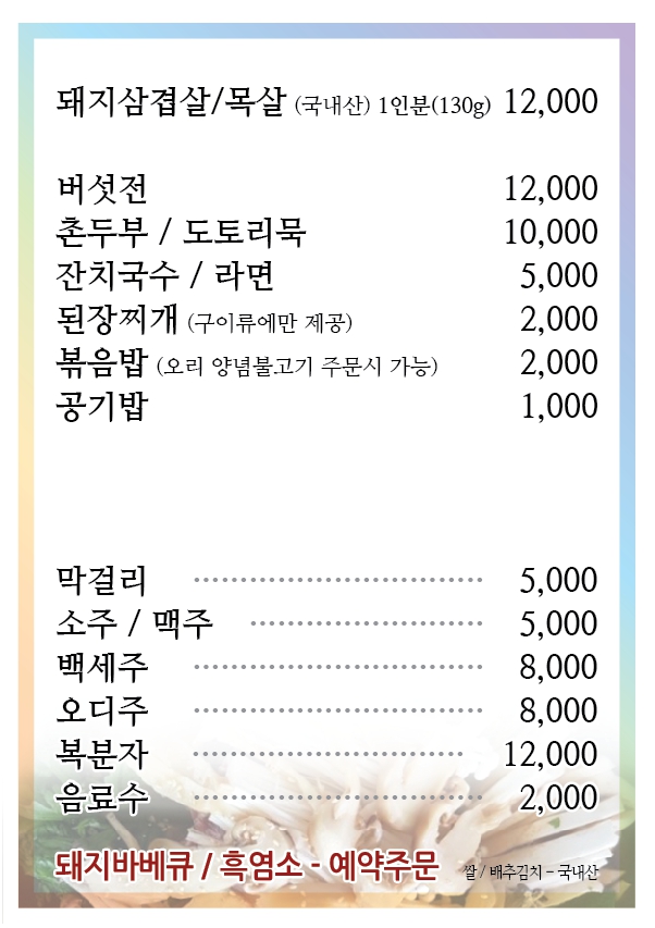 산속비봉식당