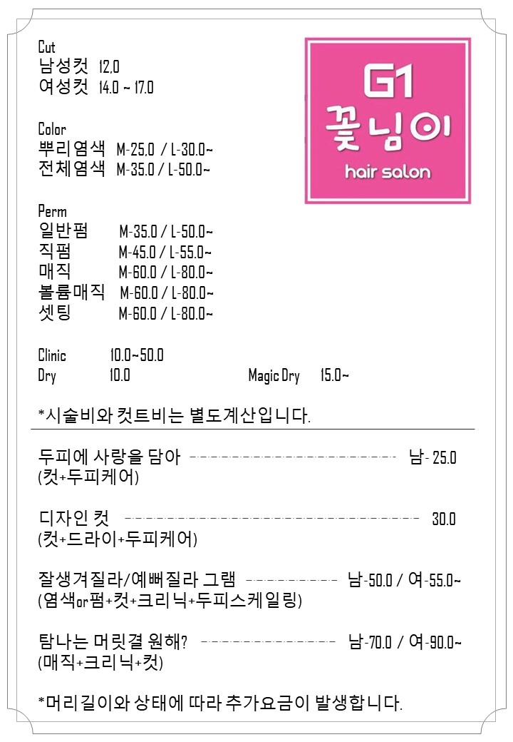 꽃님이헤어살롱
