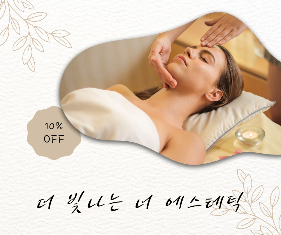 더빛나는너 에스테틱