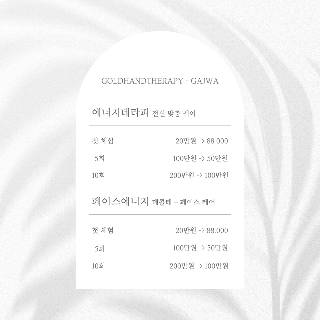 금손테라피 바디케어 힐링센터