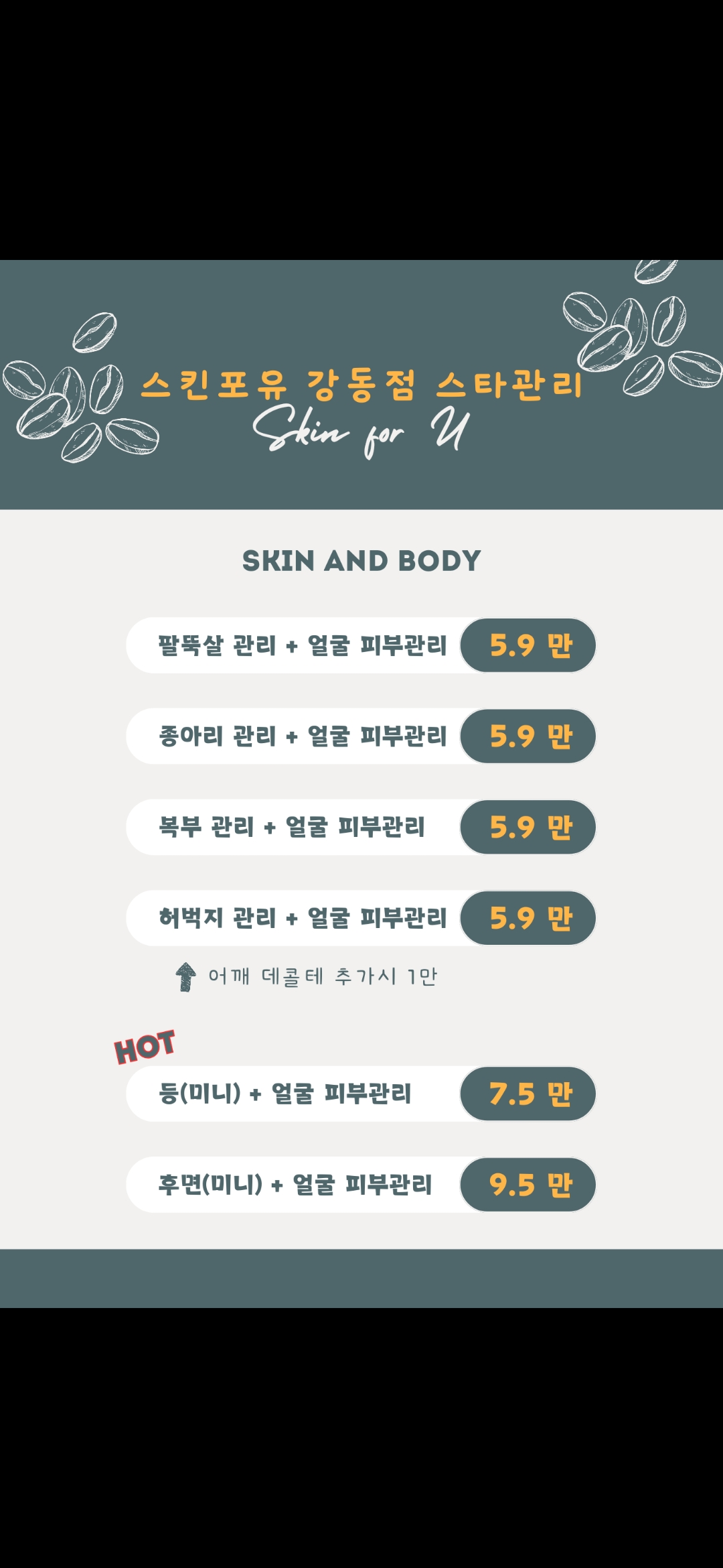 스킨포유 서울강동점