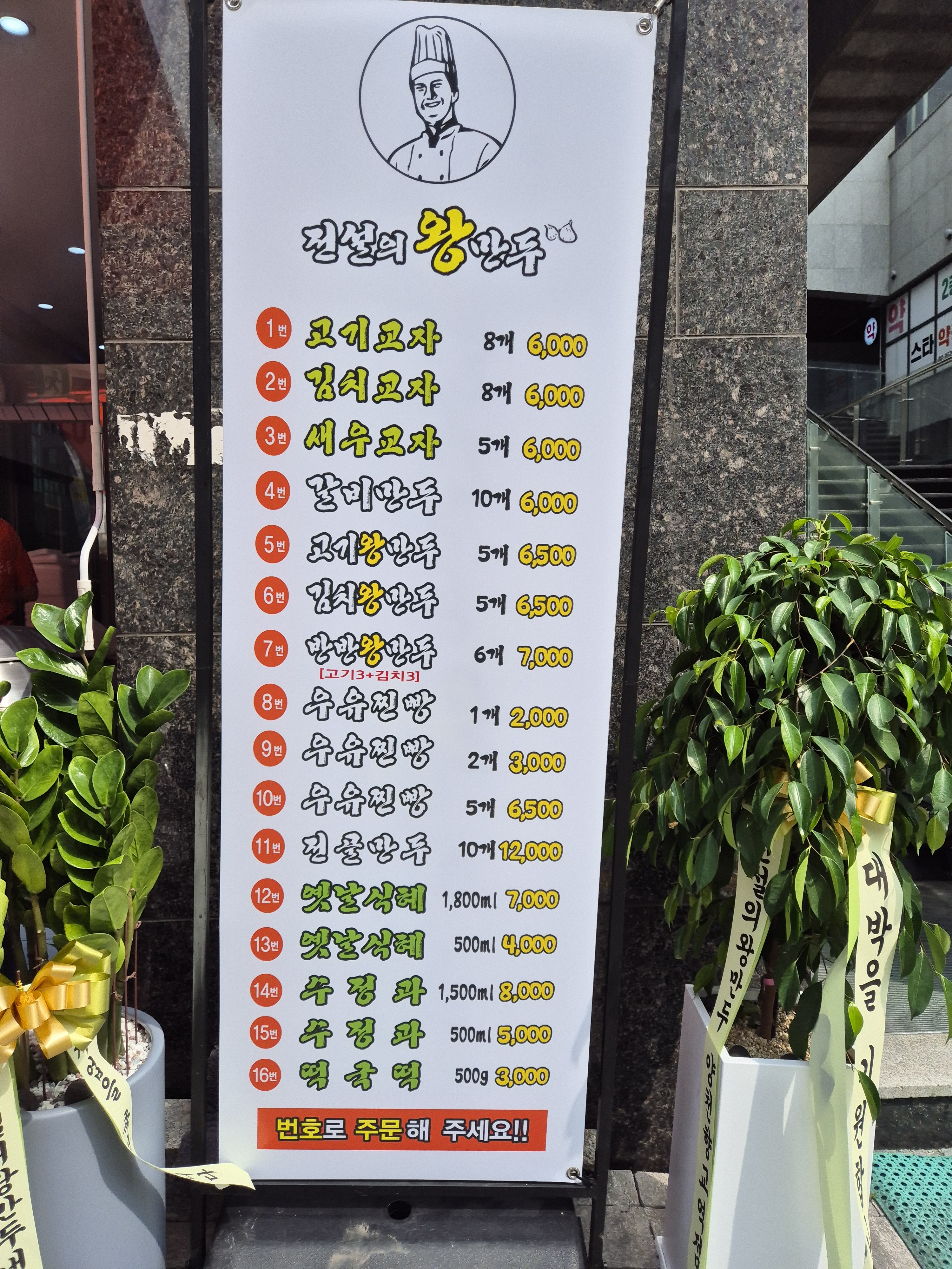 전설의왕만두구파발역점
