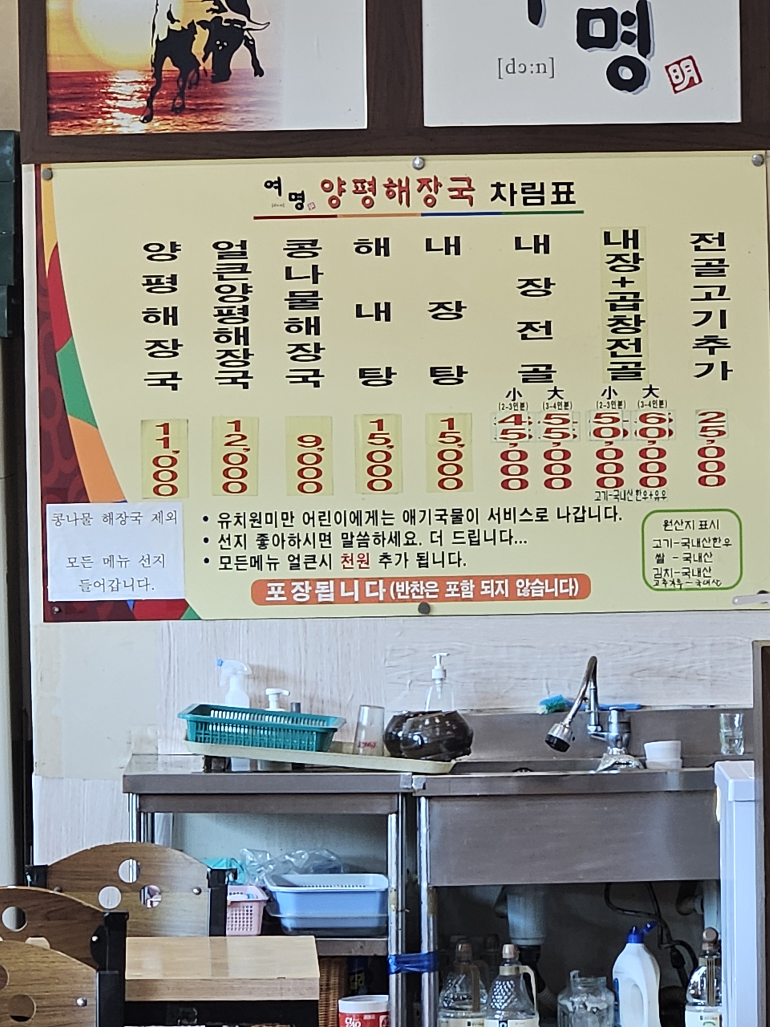 여명양평해장국전문