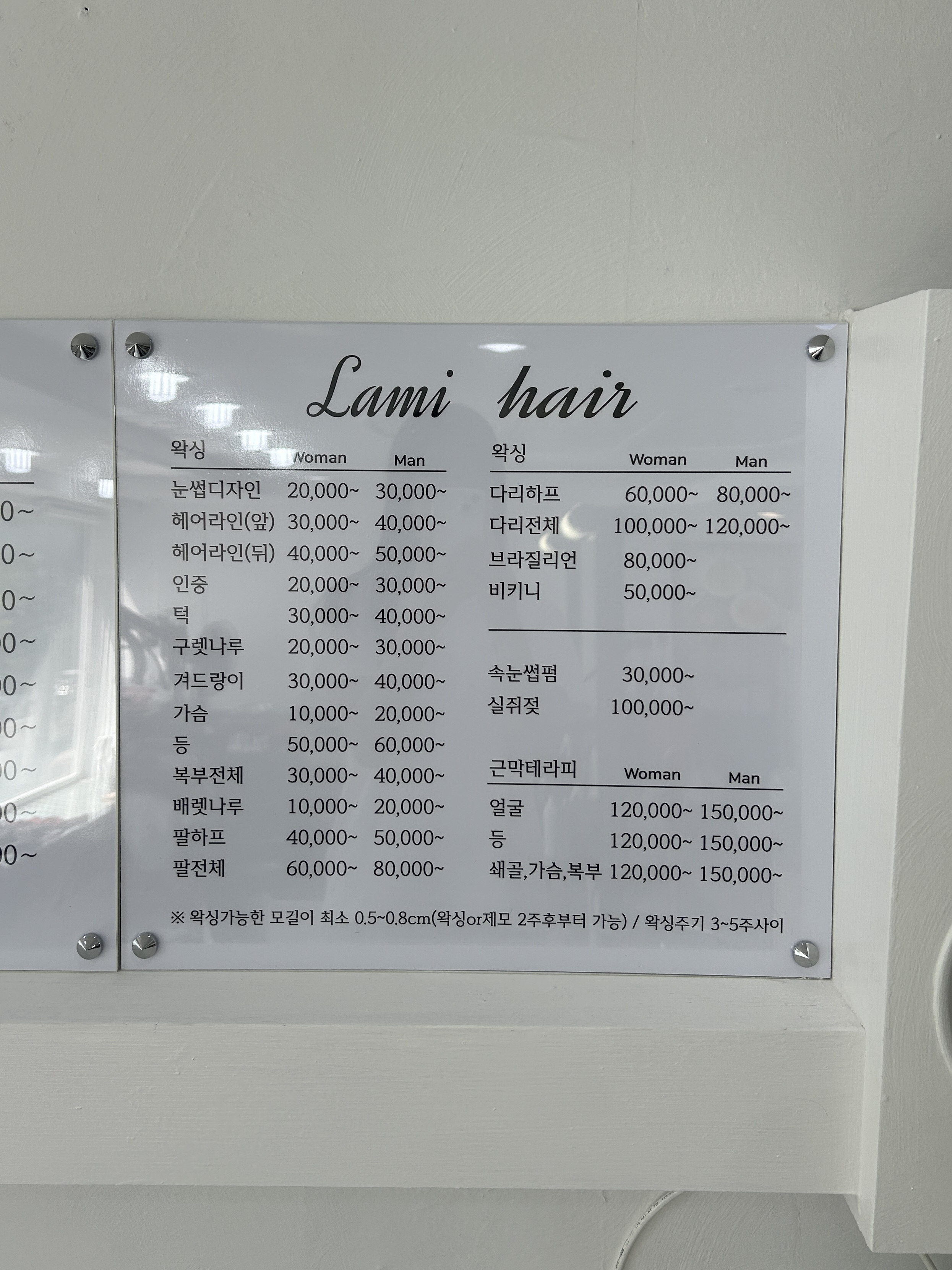 라미헤어