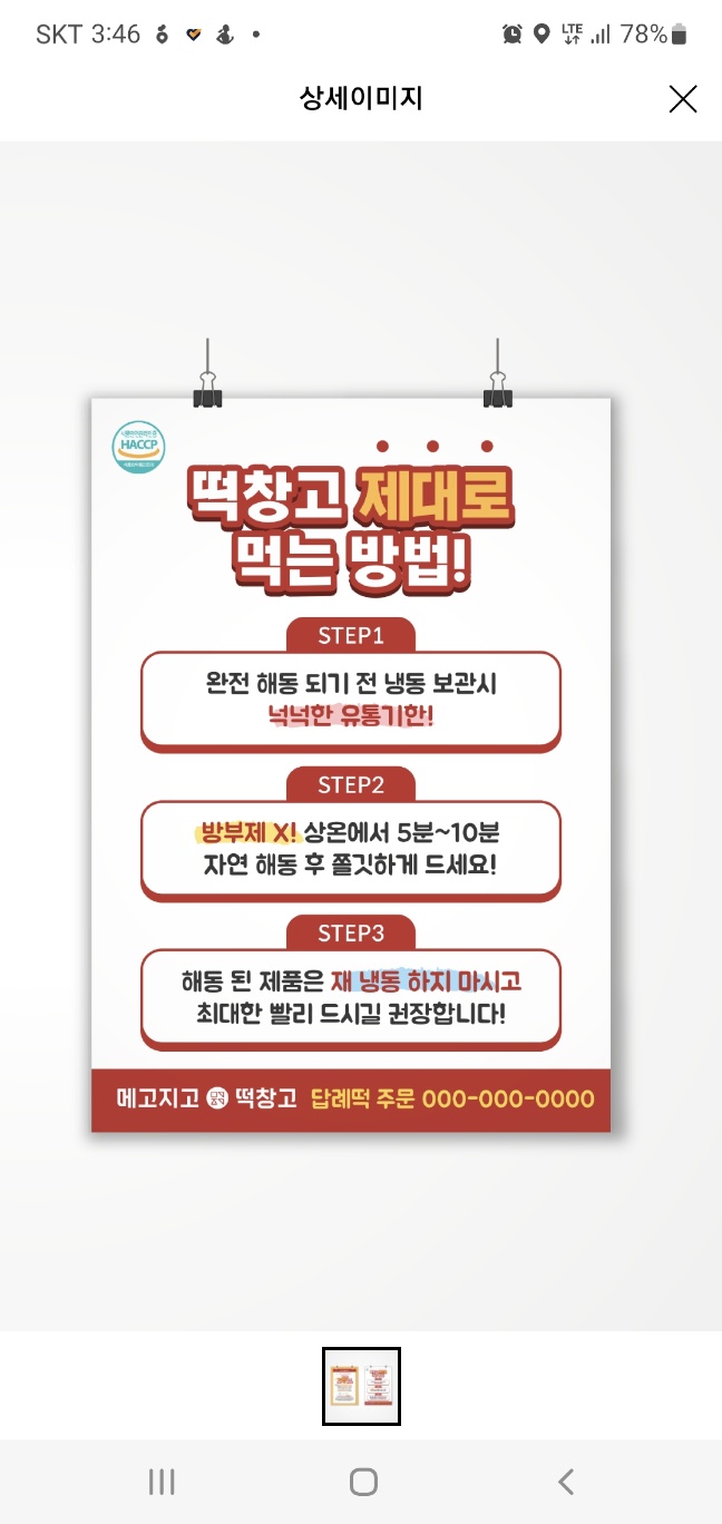 메고지고 & 청주선물