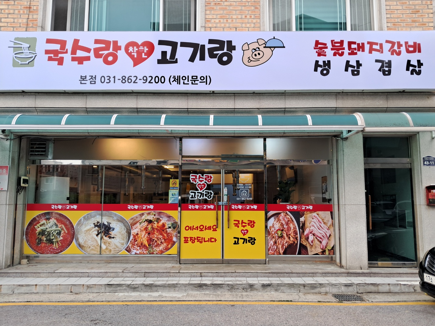 국수랑고기랑 본점
