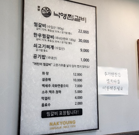 낙영찜갈비