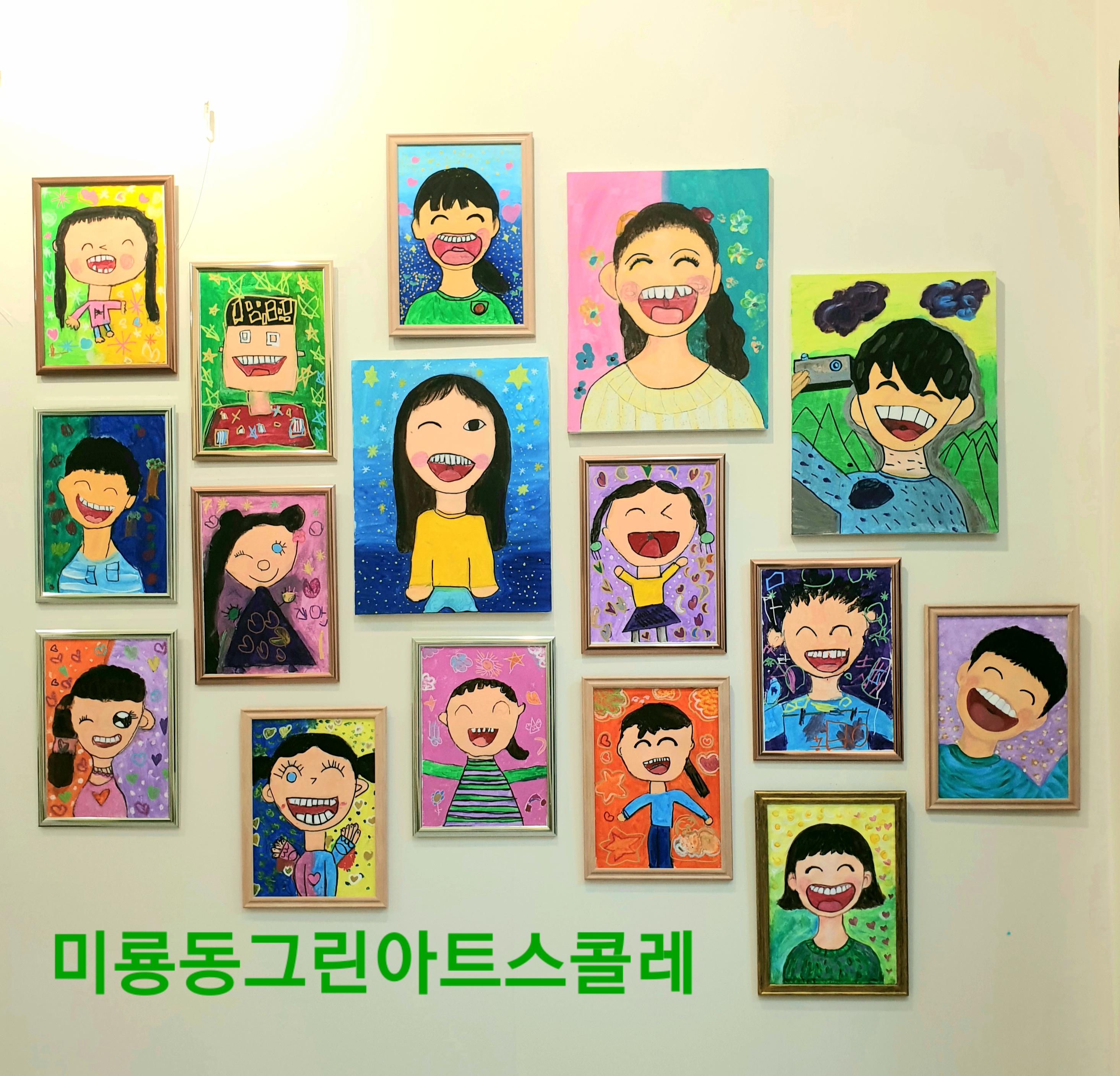 그린아트스콜레미룡미술학원
