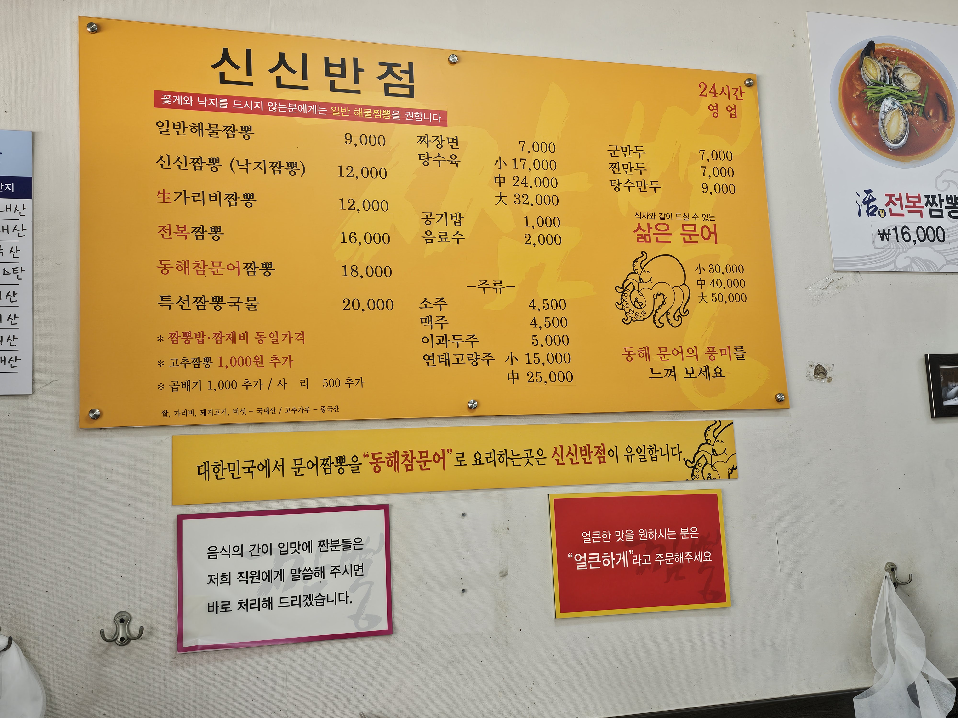 짬뽕집신신반점
