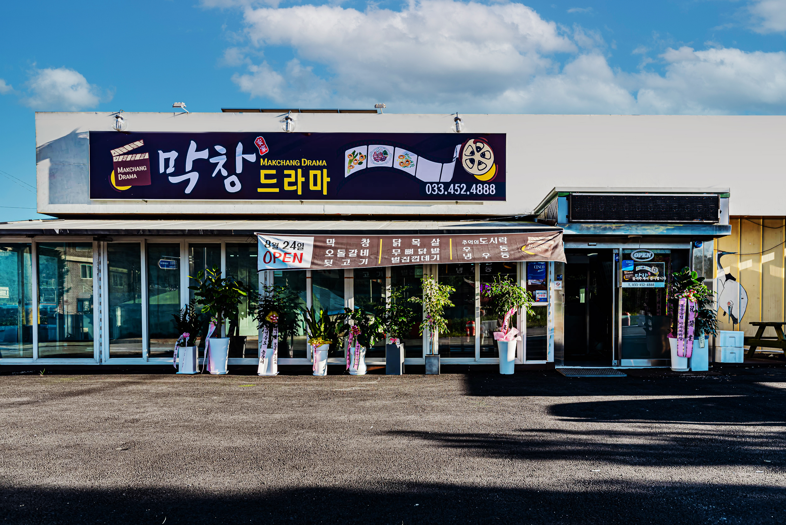안가네 막창드라마
