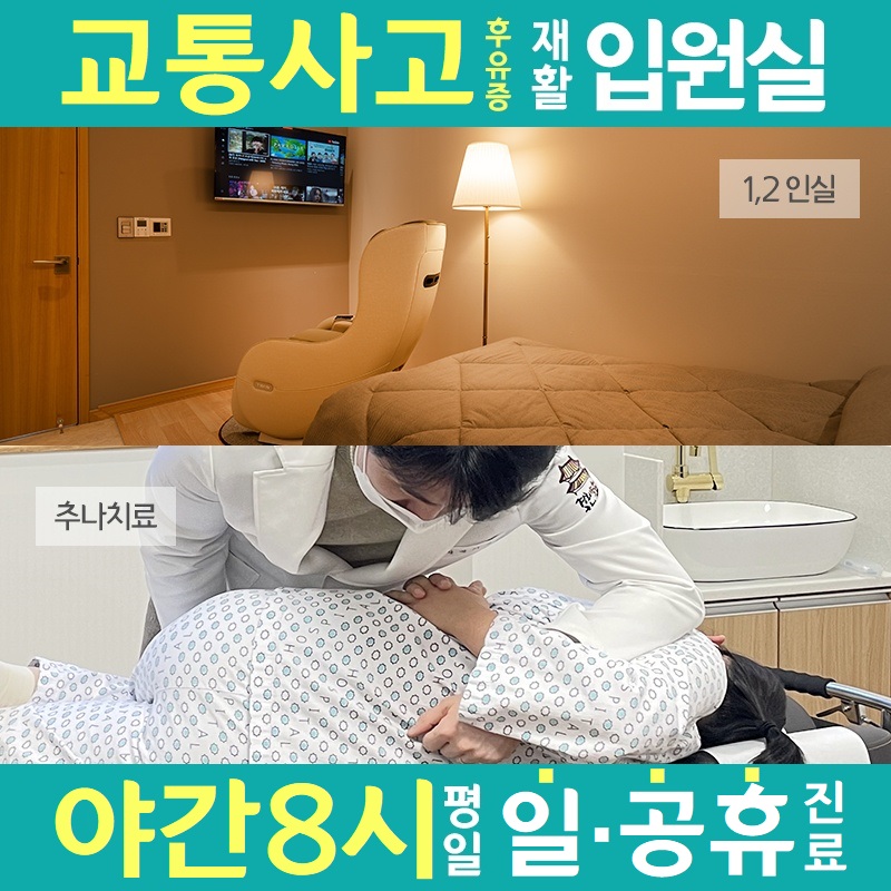 경희약손한의원