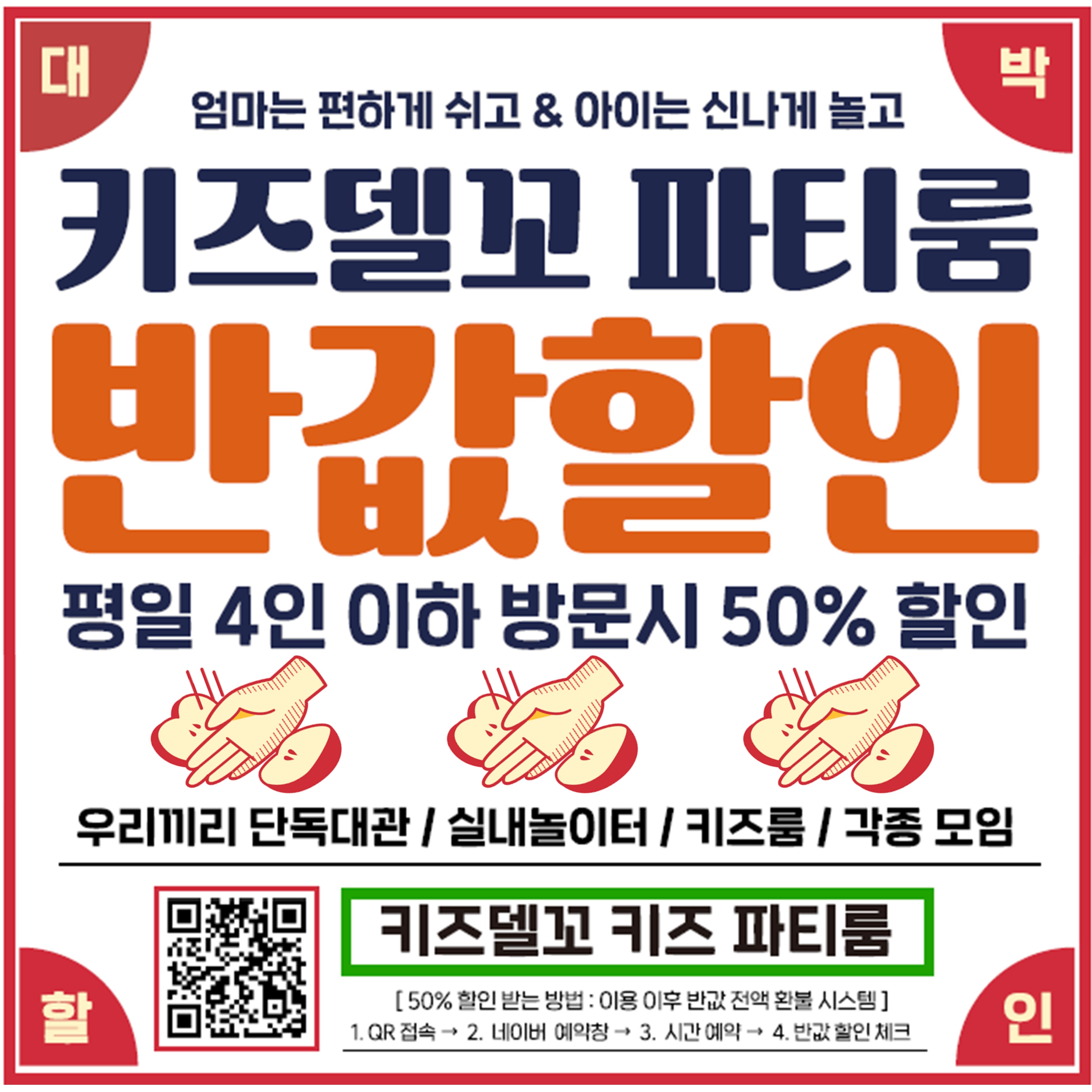 키즈델꼬 키즈룸 파티룸