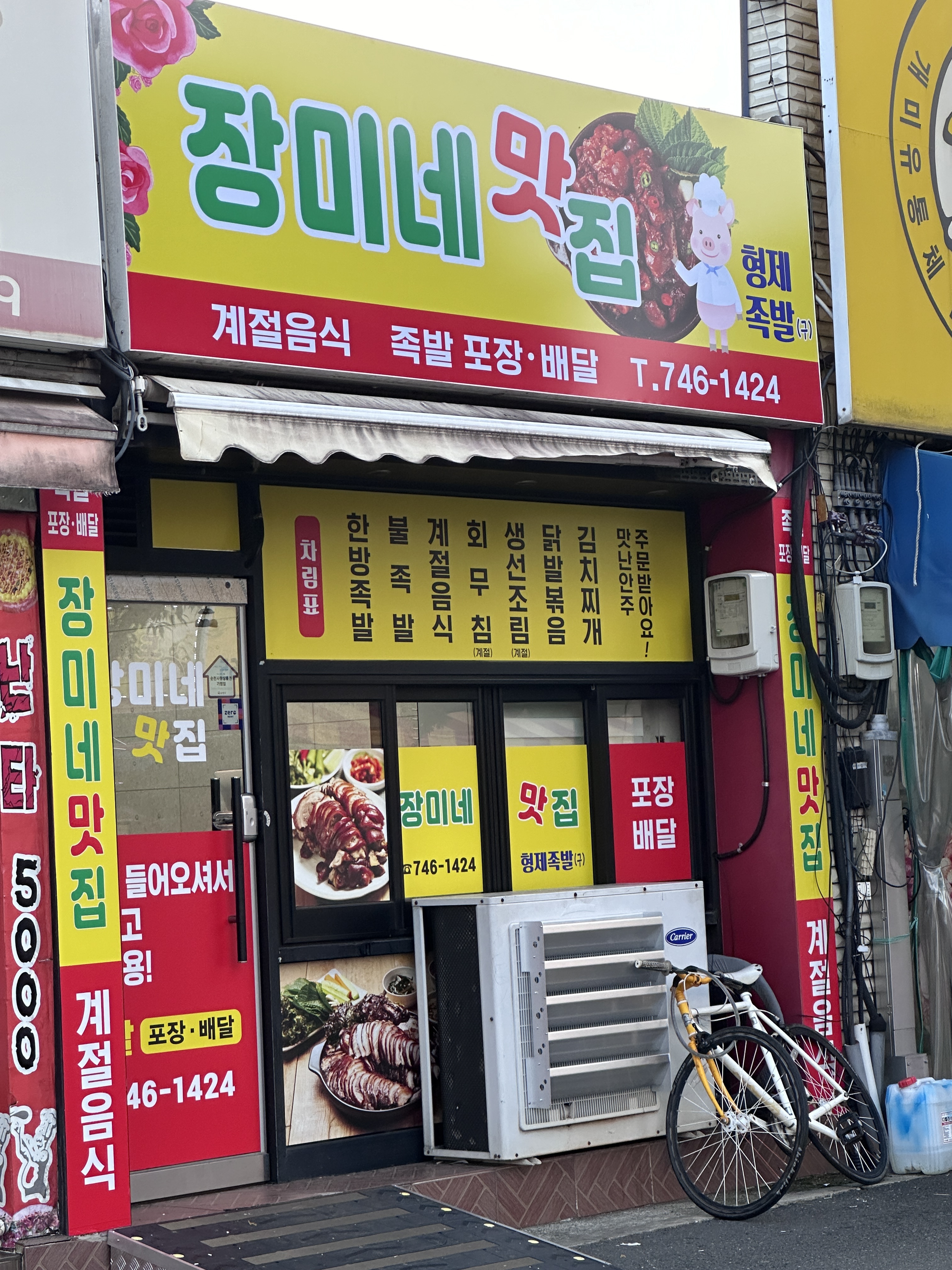 장미네집