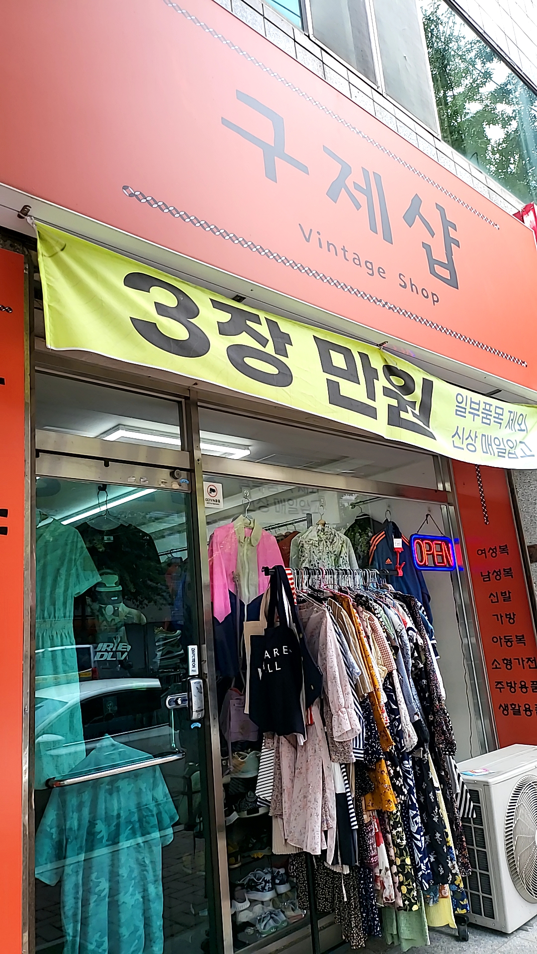 구제샵