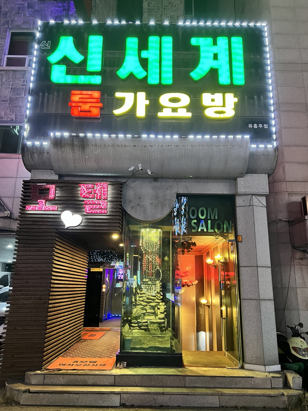 신신세계