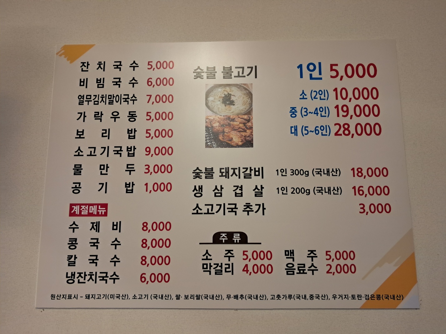 국수랑고기랑 본점