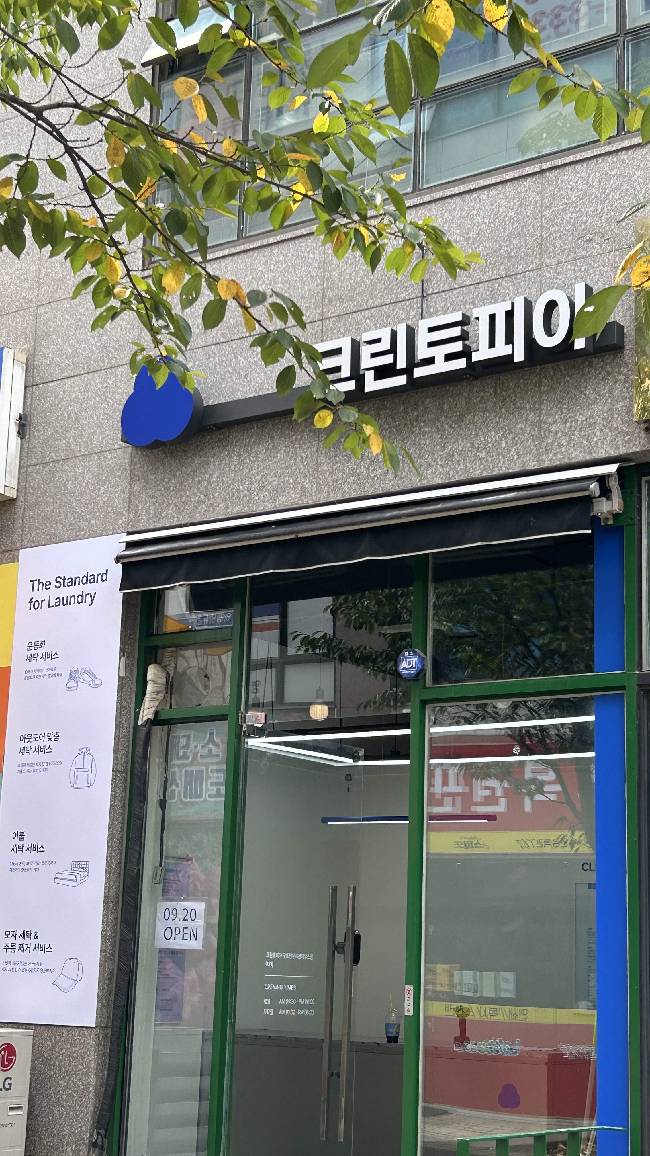 크린토피아 구로천왕이펜하우스점