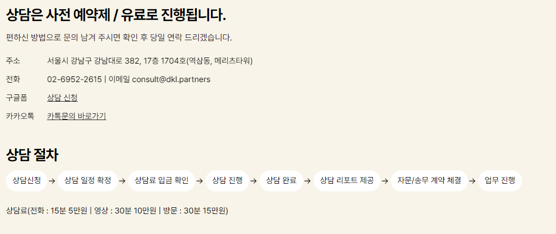 디케이엘파트너스 법률사무소