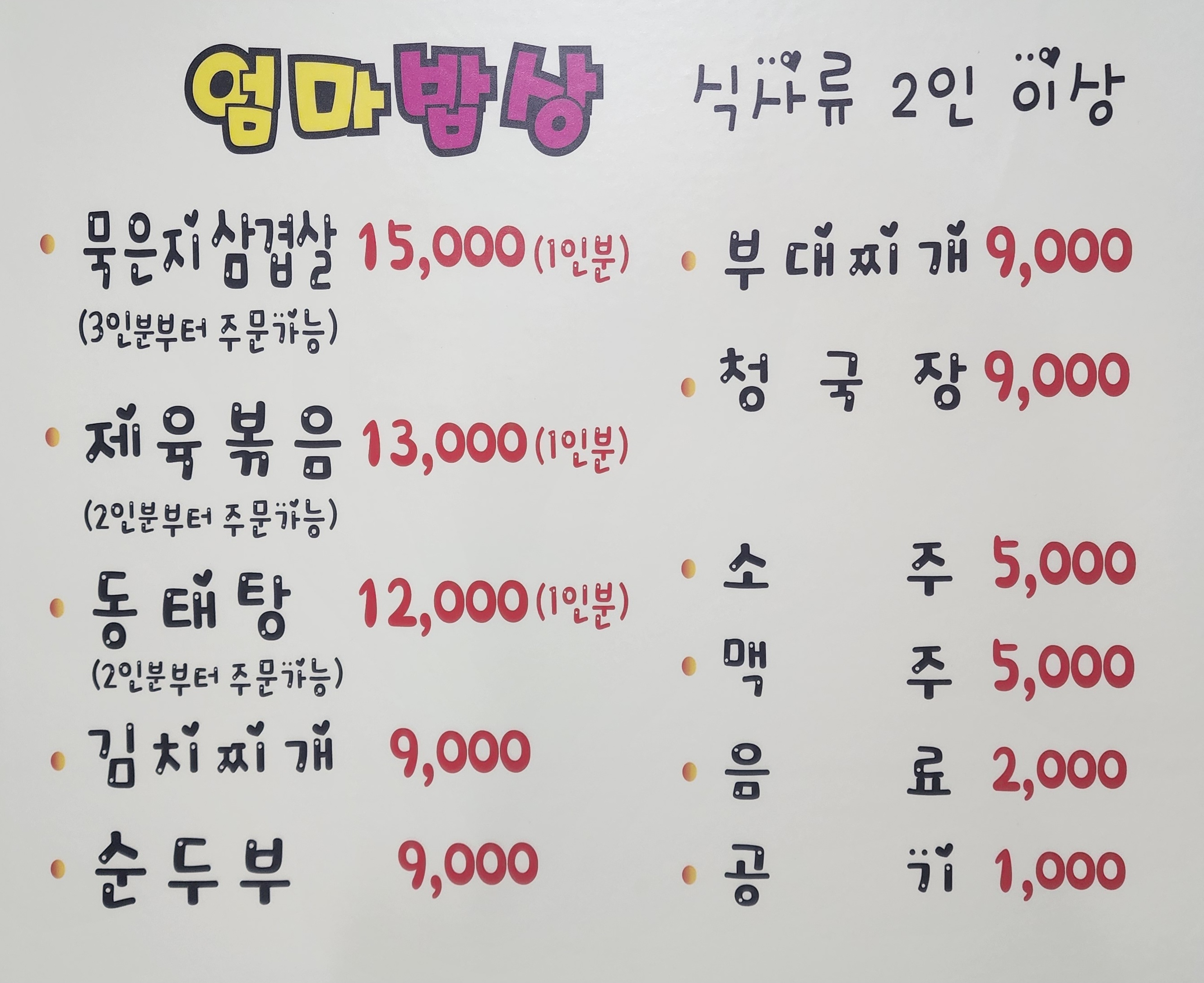 엄마밥상