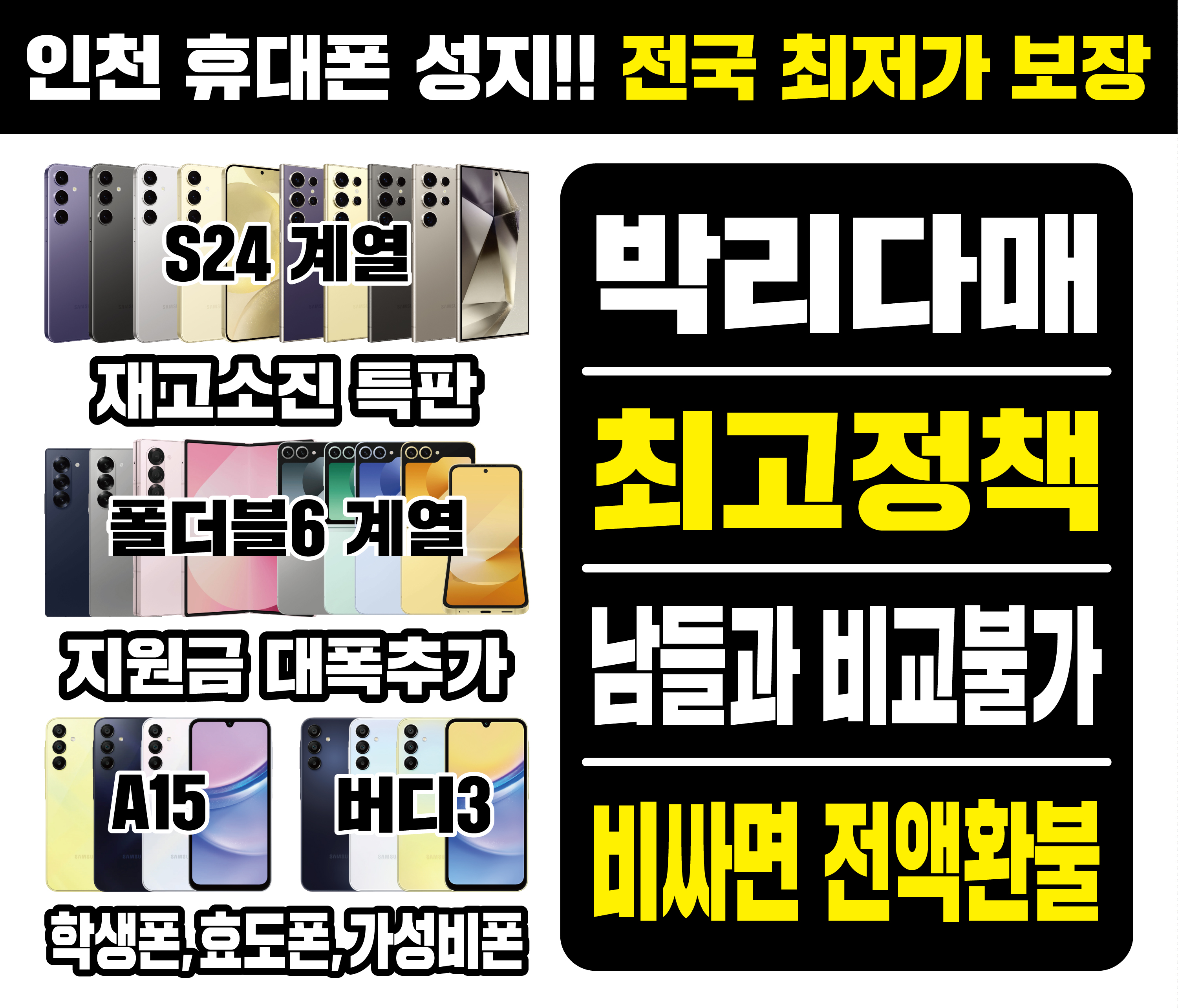 인천핸드폰성지 의형제모바일