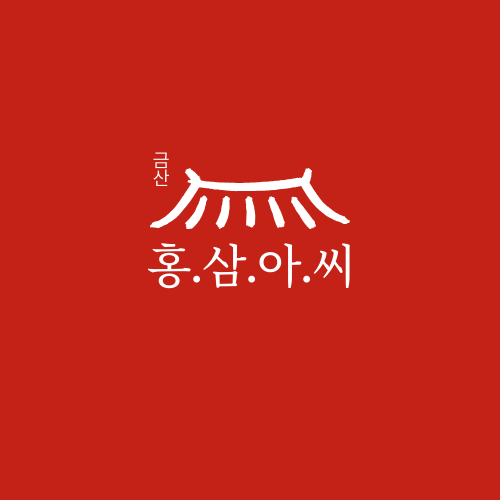 홍삼아씨