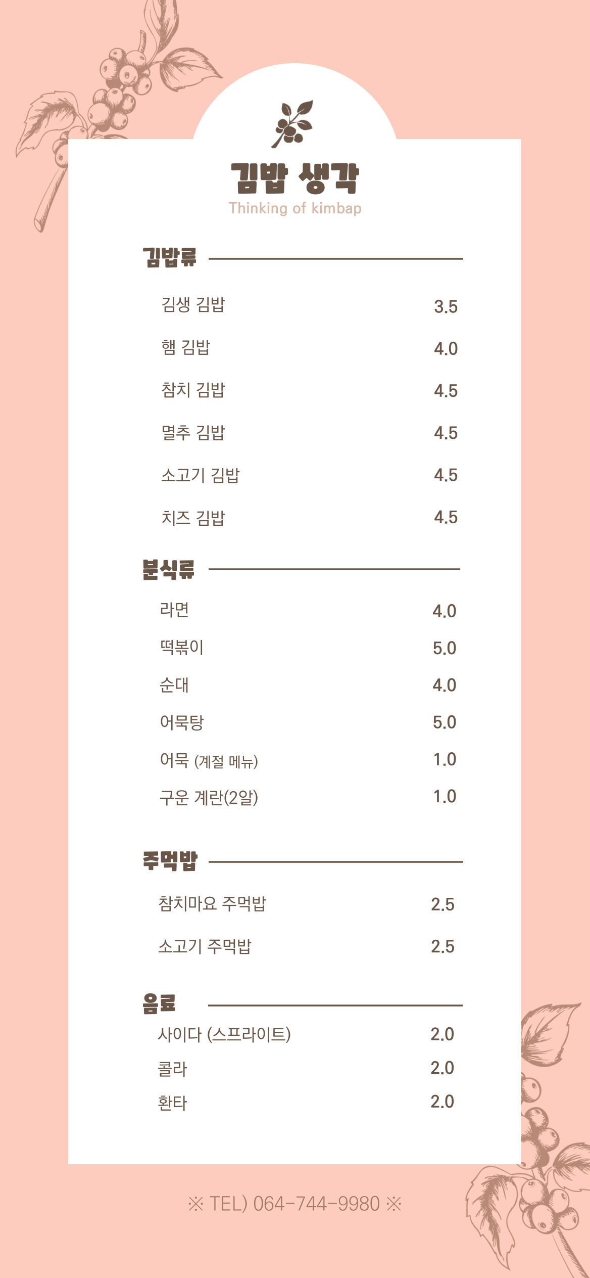 김밥생각