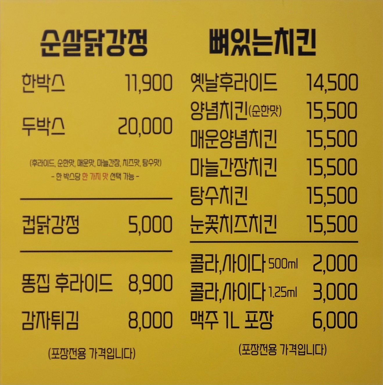 꿀보치킨