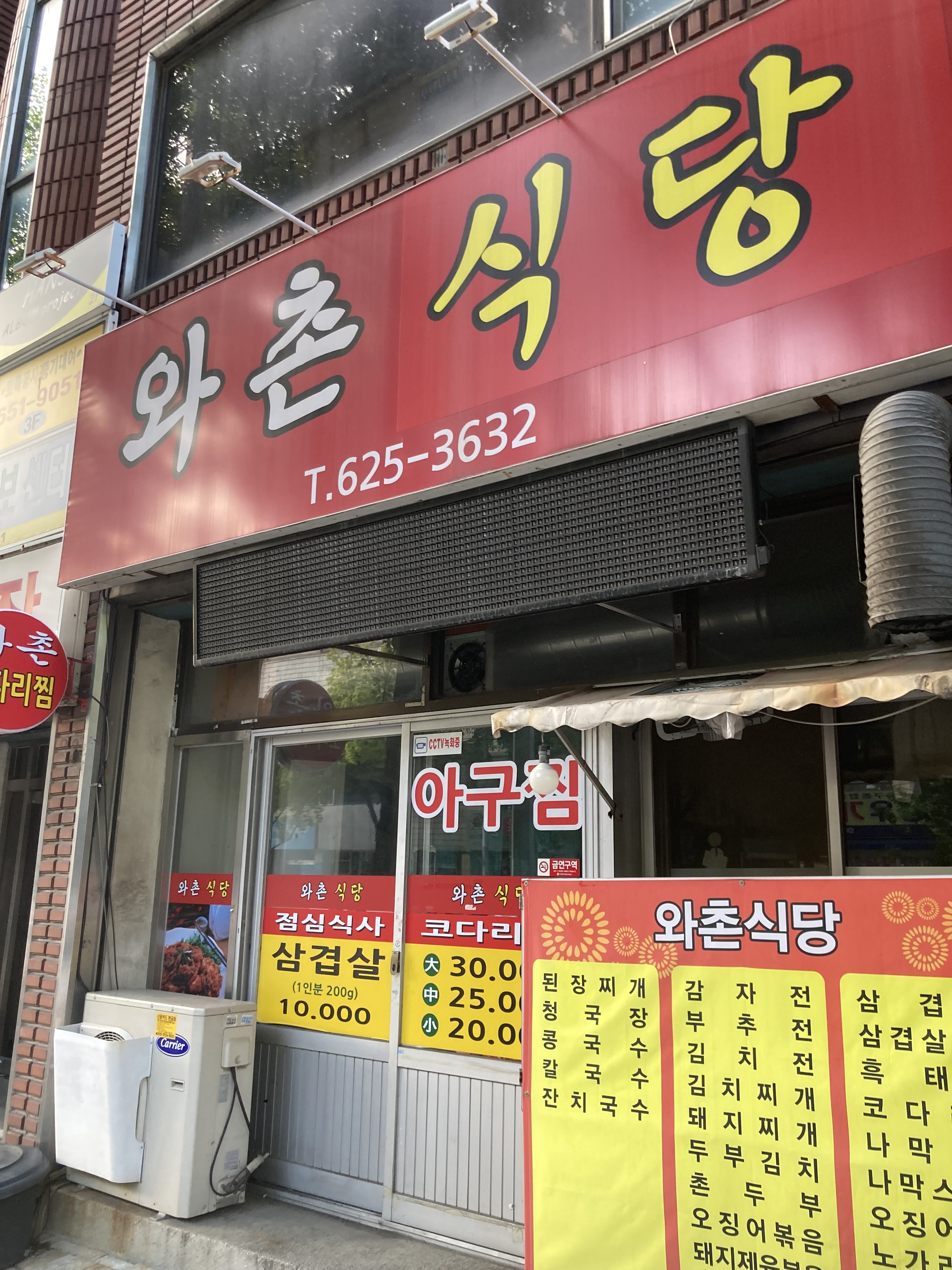 와촌식당찜