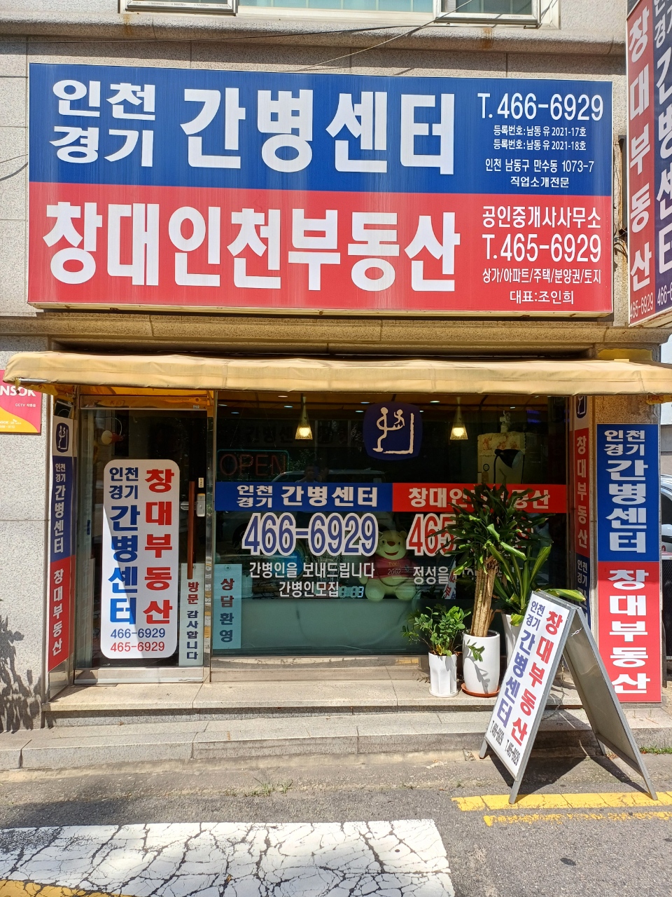 인천경기간병센터