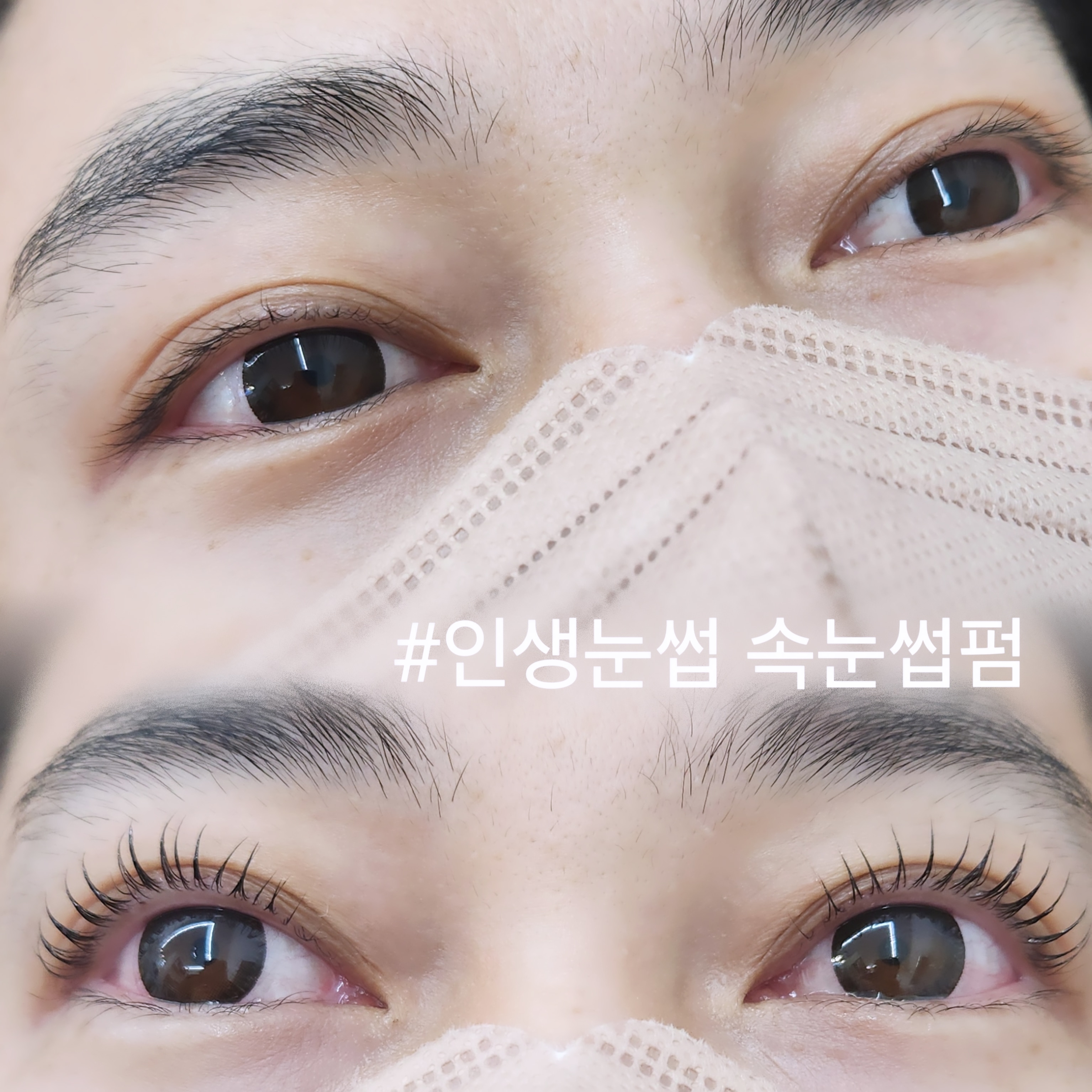 샵인생눈썹
