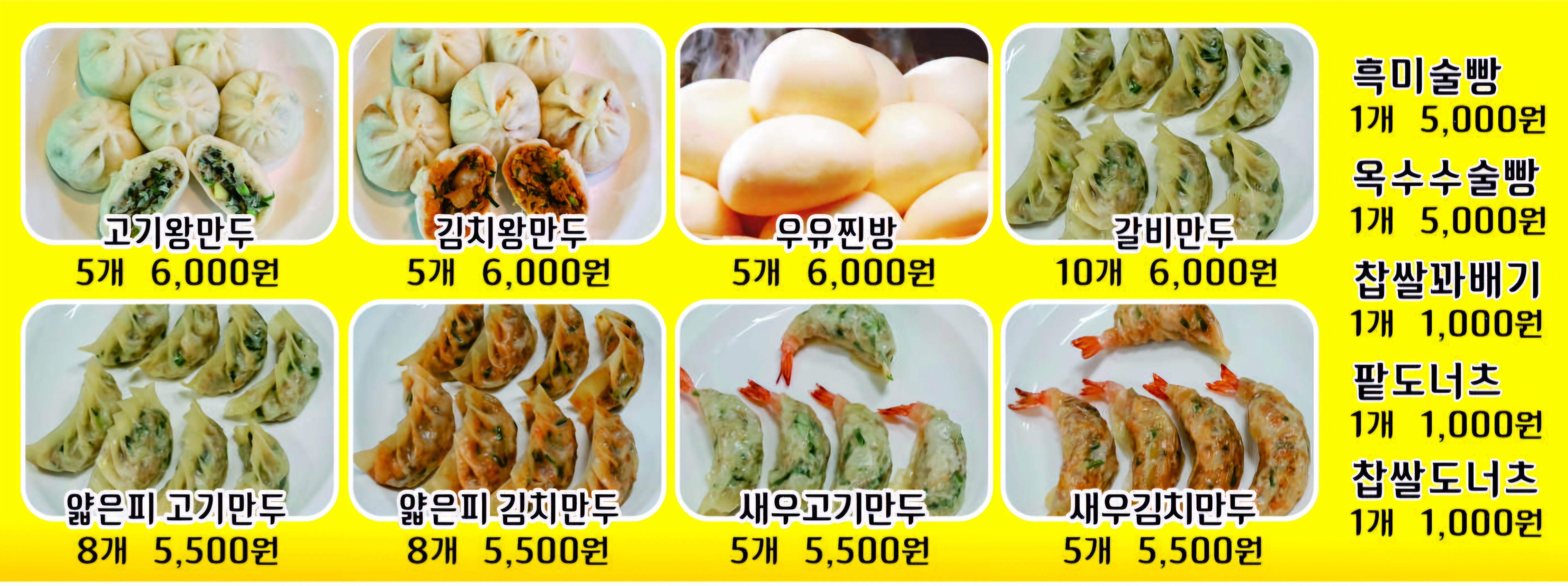 복가네 손만두 찐빵