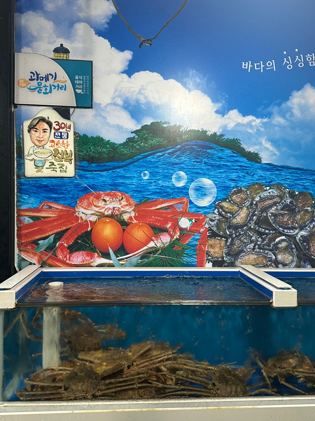오달진전복대게