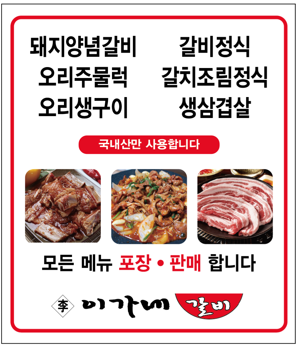 이가네갈비