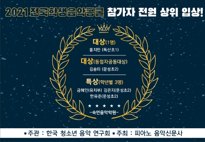 관인숙연음악학원