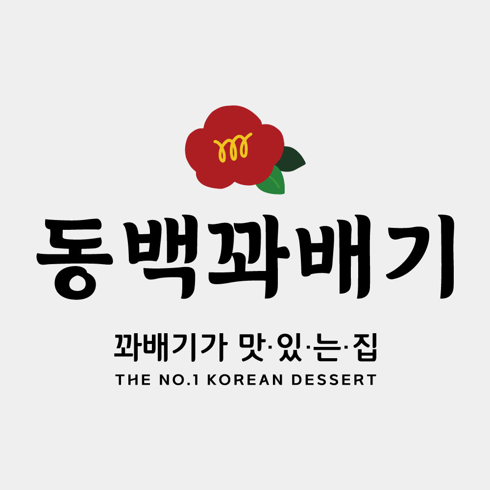 동백꽈배기 본점
