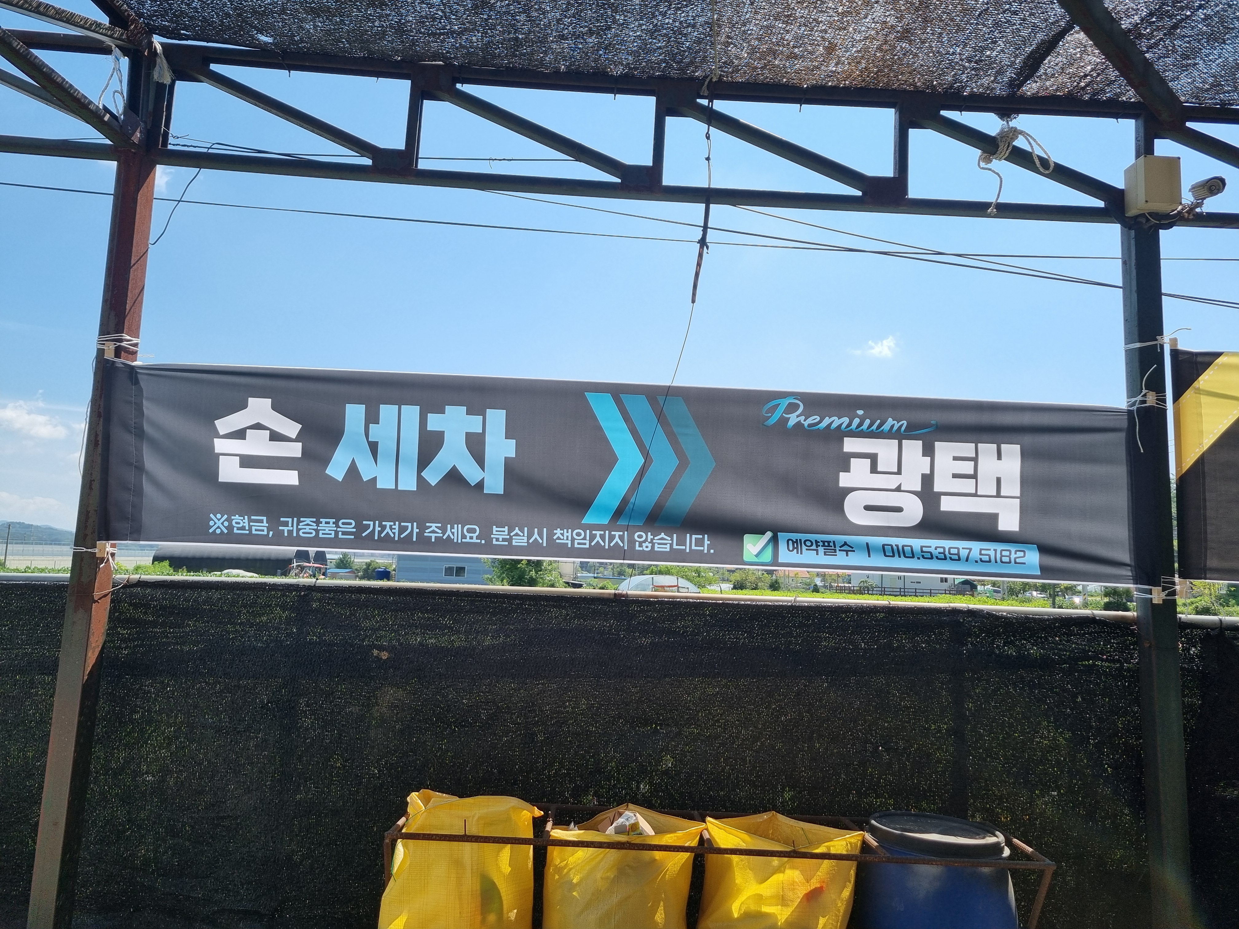 연천세차장