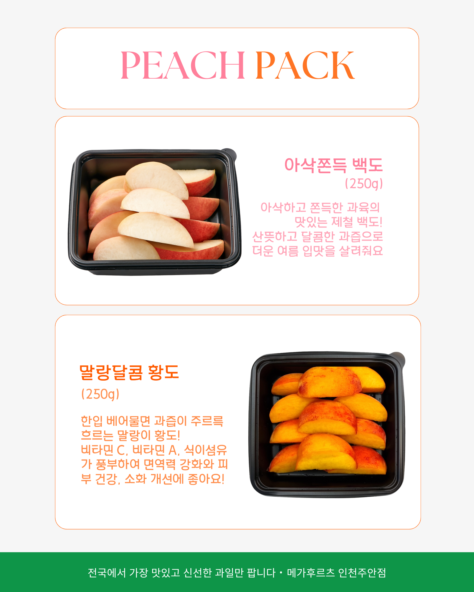 메가후르츠 인천주안점