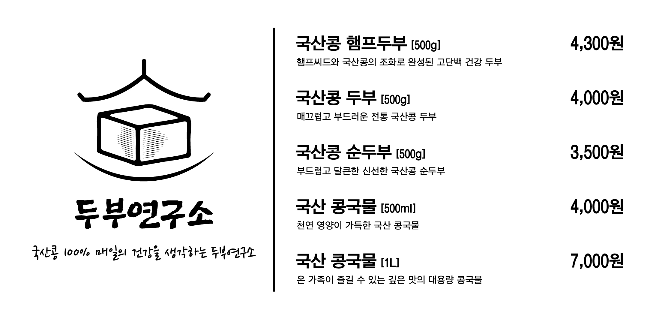 두부연구소