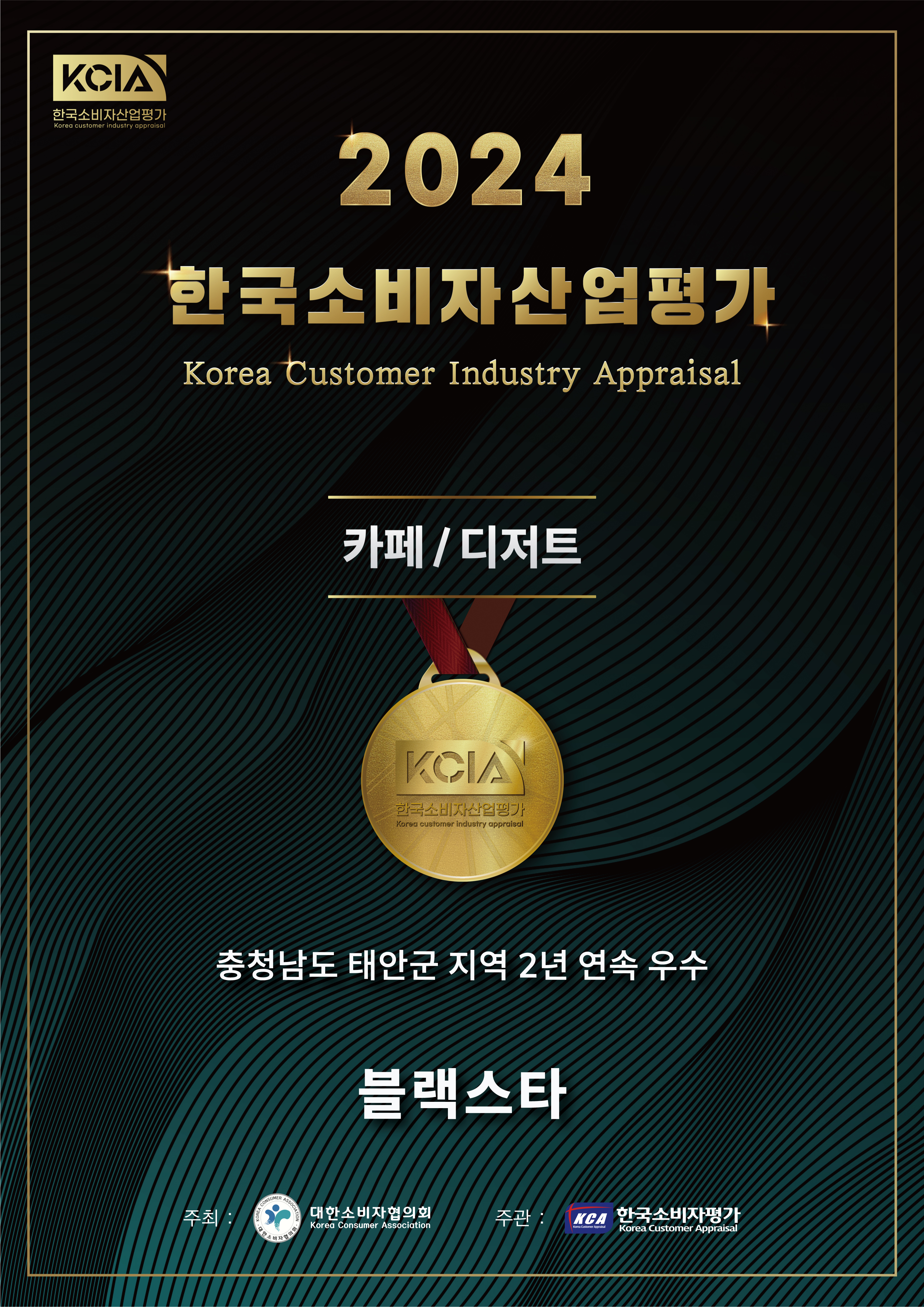 블랙스타