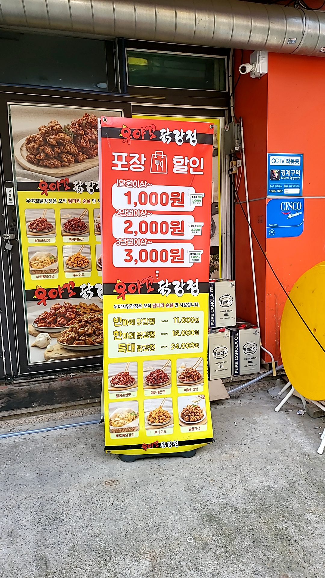 우야꼬닭강정 성서계대점