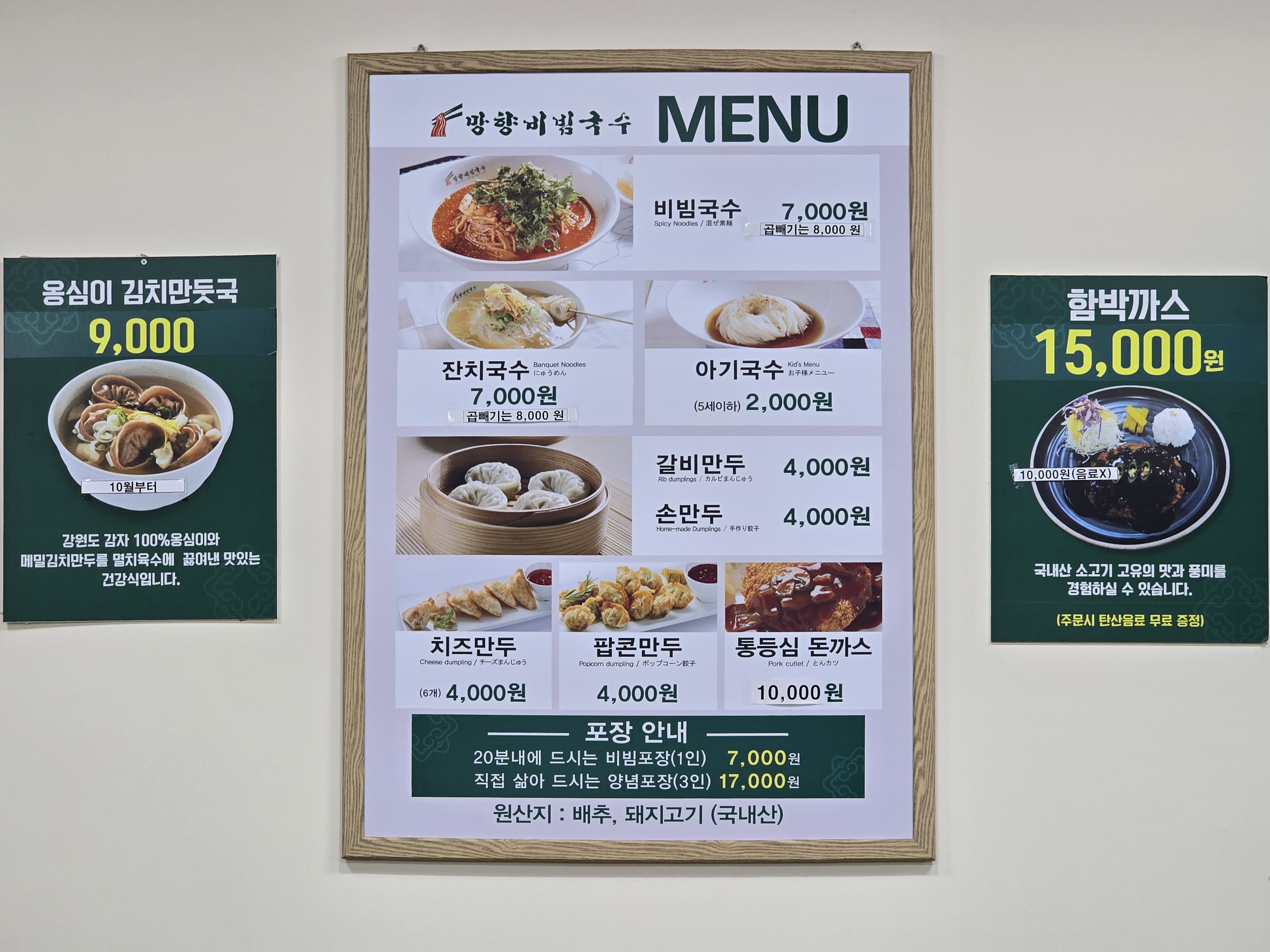 망향비빔국수 과천안양점 photo 2